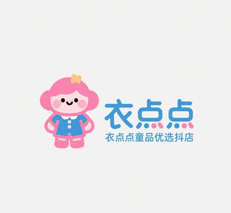 衣点点童品优选
