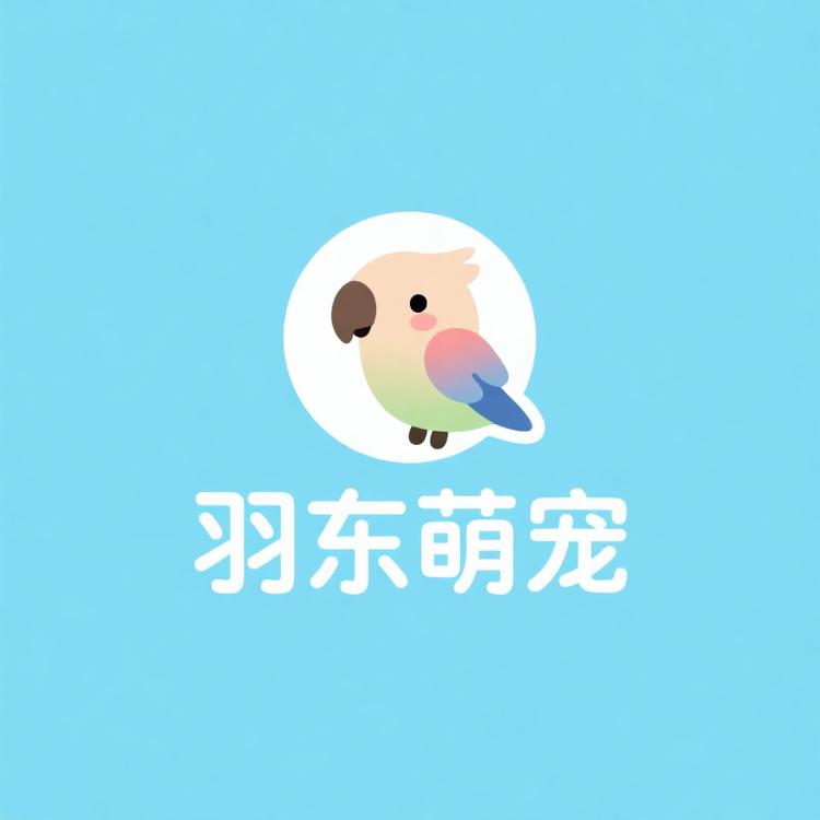 羽东萌宠