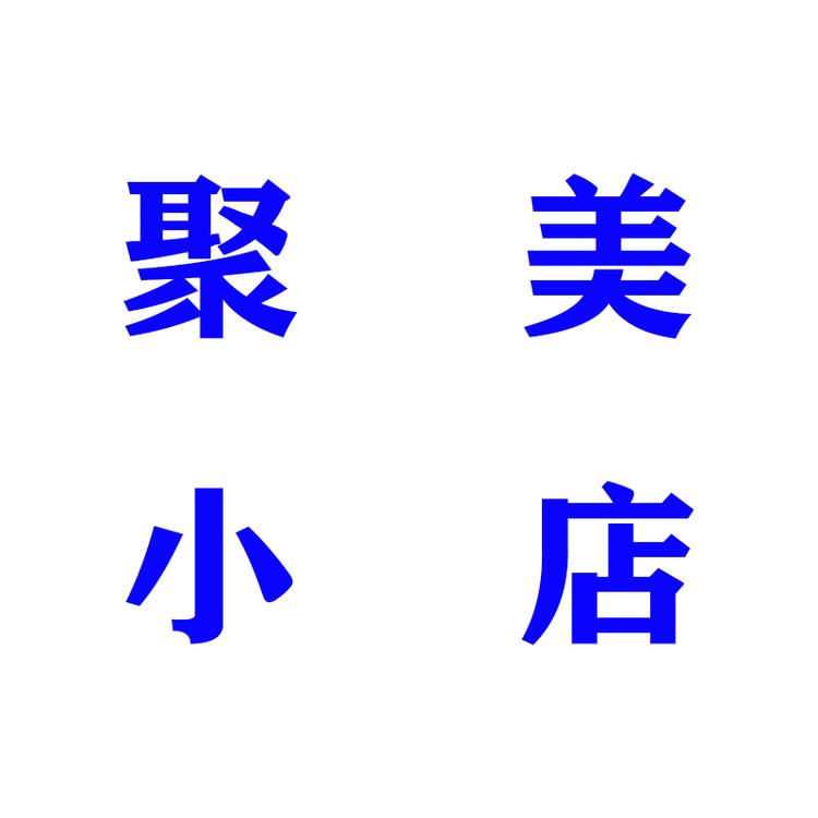 聚美小店个体店