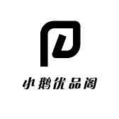 小鹅优品阁