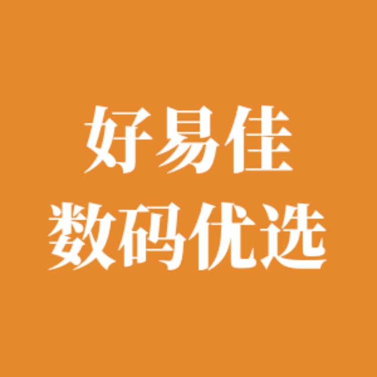 好易佳数码优选