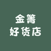 金箐好货店