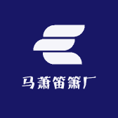 马萧笛箫厂