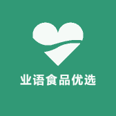 业语食品优选