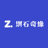 圳石奇缘