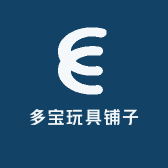 多宝玩具铺子