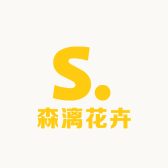 森漓花卉