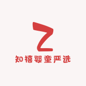 知禧婴童严选