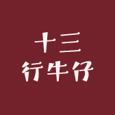 十三行牛仔批发