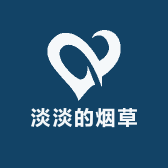 淡淡的烟草