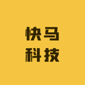 快马科技