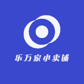 惠万家小卖铺