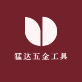 猛达五金工具