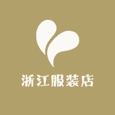 浙江服装店
