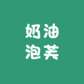 奶油泡芙精选童装