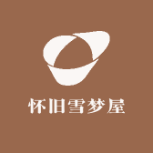 怀旧雪梦屋
