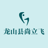 龙山县尚立飞小吃店