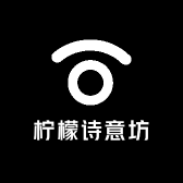 柠檬诗意坊