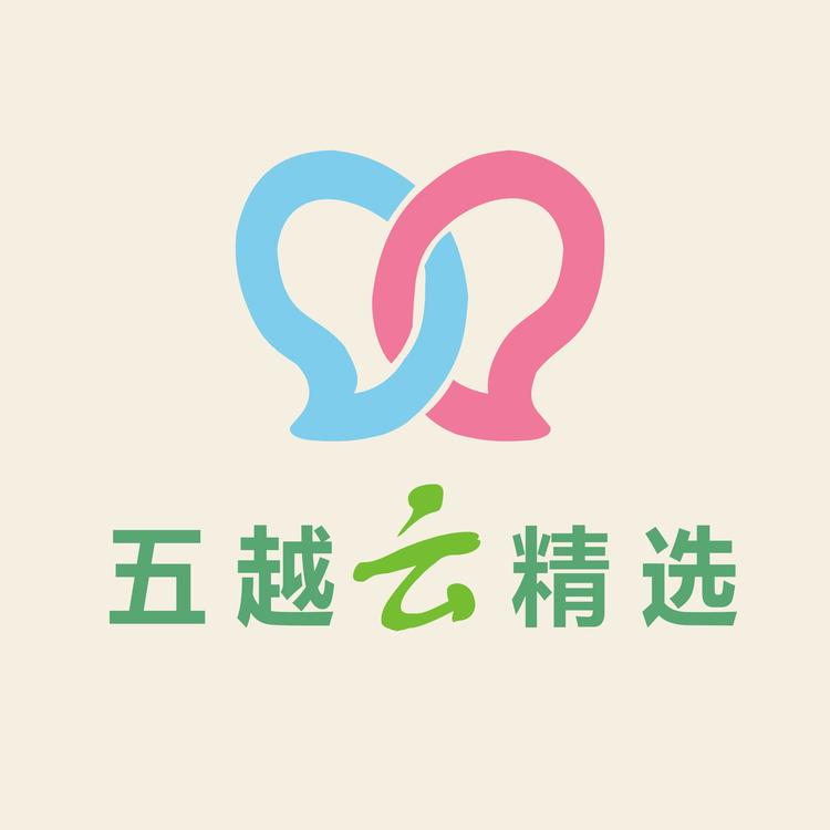 五越云精选