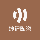 坤记陶瓷