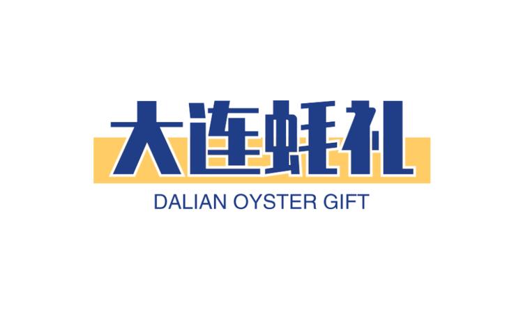 大连蚝礼北纬39度的至鲜之选