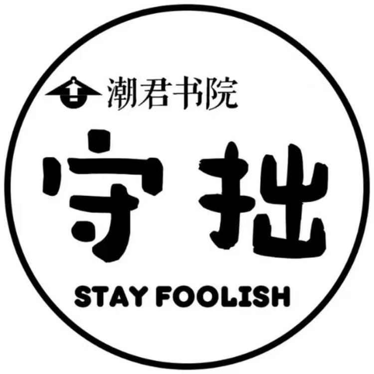 潮君书院店铺