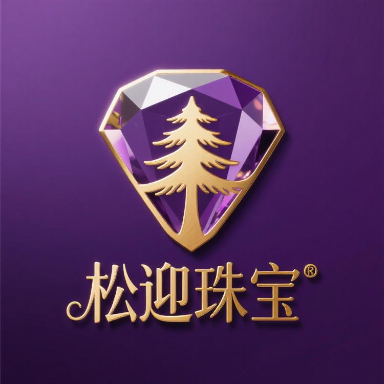 松迎珠宝