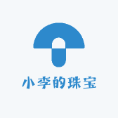 小李的珠宝
