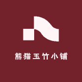 熊猫玉竹小铺