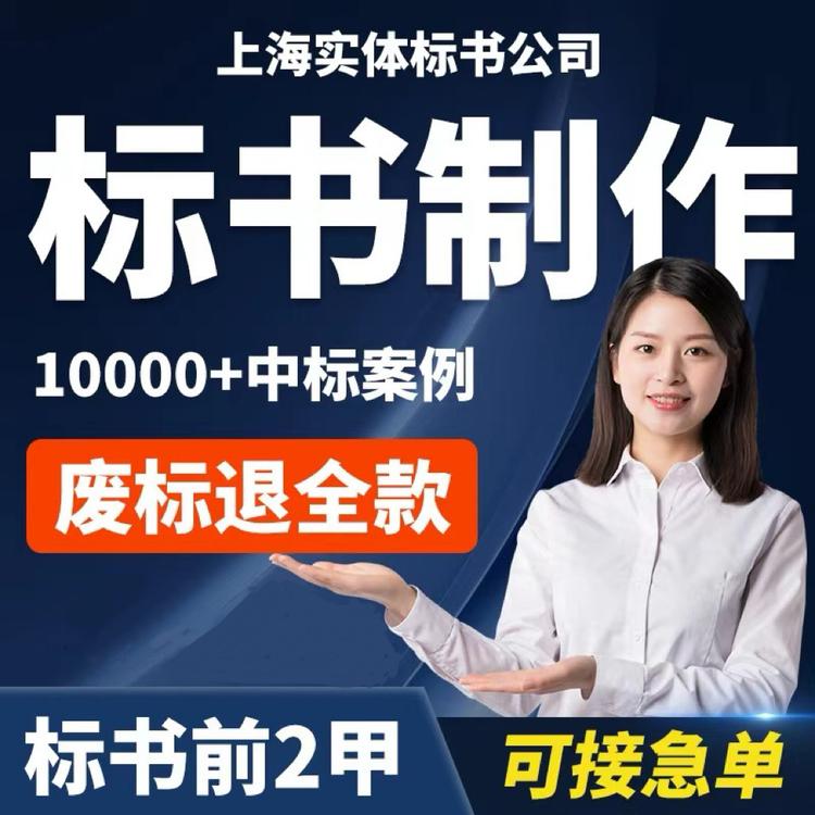 上海标书制作