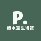 气压喷水壶生活馆