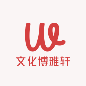 文化博雅轩