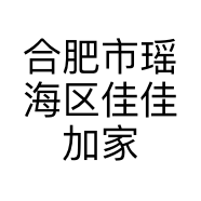 合肥市瑶海区佳佳加家居用品经营部的小店