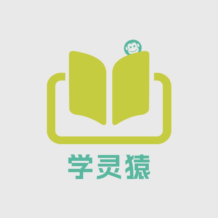 学灵猿