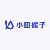 小田橘子