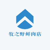 牧之野鲜肉店