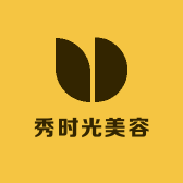 秀时光美容