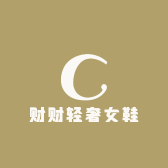 财财轻奢女鞋