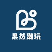 果然潮玩