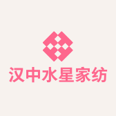 汉中水星家纺