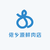 依乡源鲜肉店