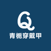 青栀穿戴甲