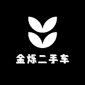 金烁二手车