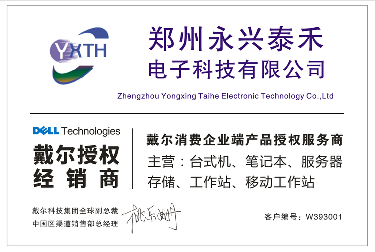 戴尔Dell永兴泰禾专卖店