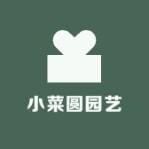 小菜圆园艺