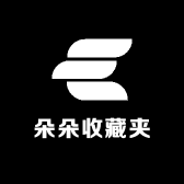 朵朵收藏夹