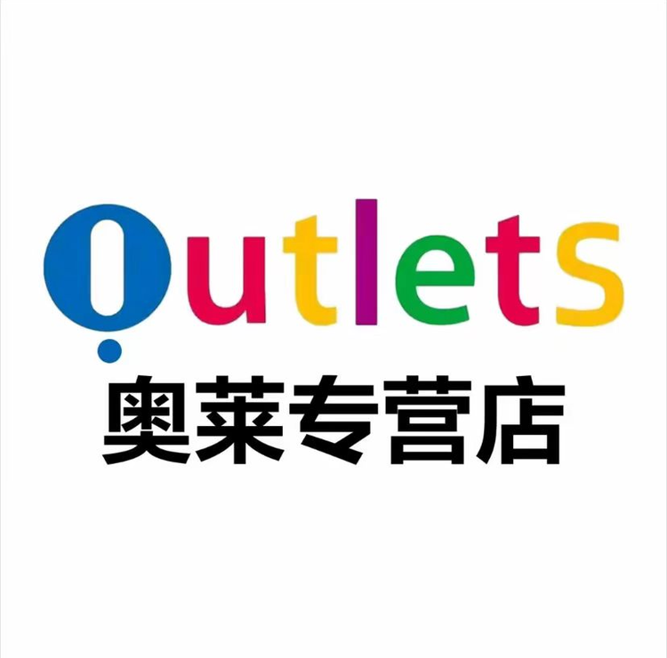 OTLS城出口店