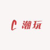 无敌最俊朗的潮玩