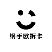 纲手欧拆卡