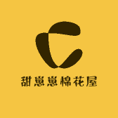 甜崽崽棉花屋